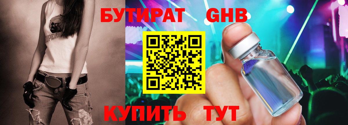 Бутират жидкий экстази Тавда