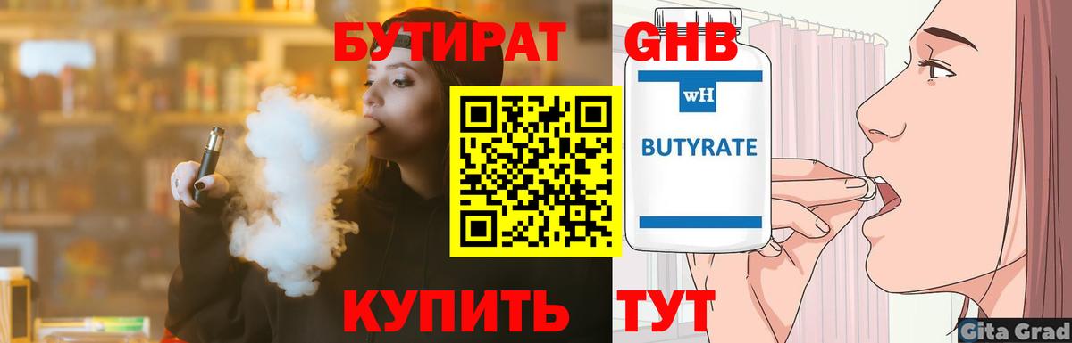 Тавда  Бутират 99%  Вход с VPN 
