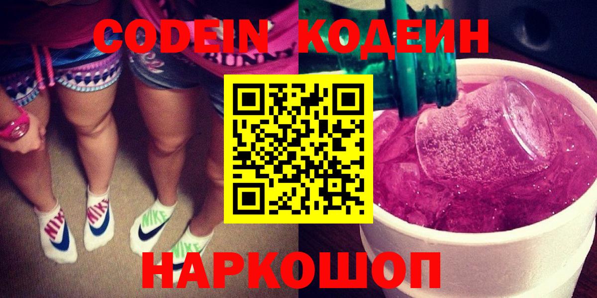 Кодеин напиток Lean (лин) Тавда