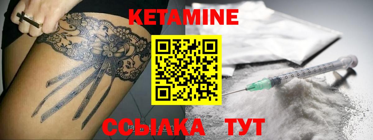 Кетамин ketamine Тавда