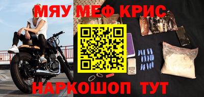 мяу мяу кристалл Белореченск