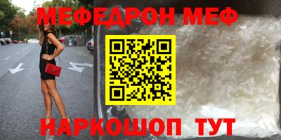 мяу мяу кристалл Белореченск