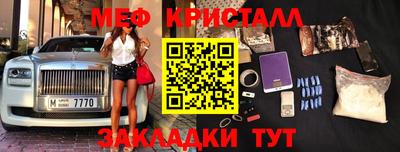 мяу мяу кристалл Белореченск