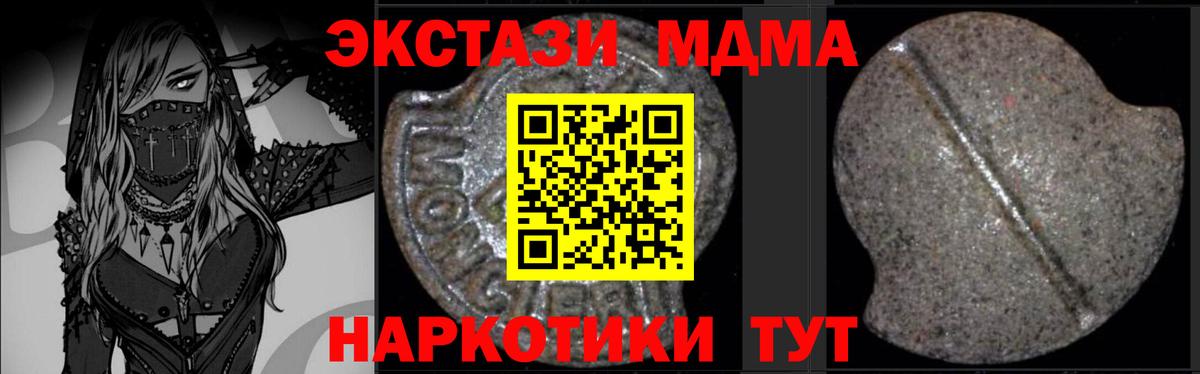 МДМА  Вход с VPN  Тавда  MDMA Molly 