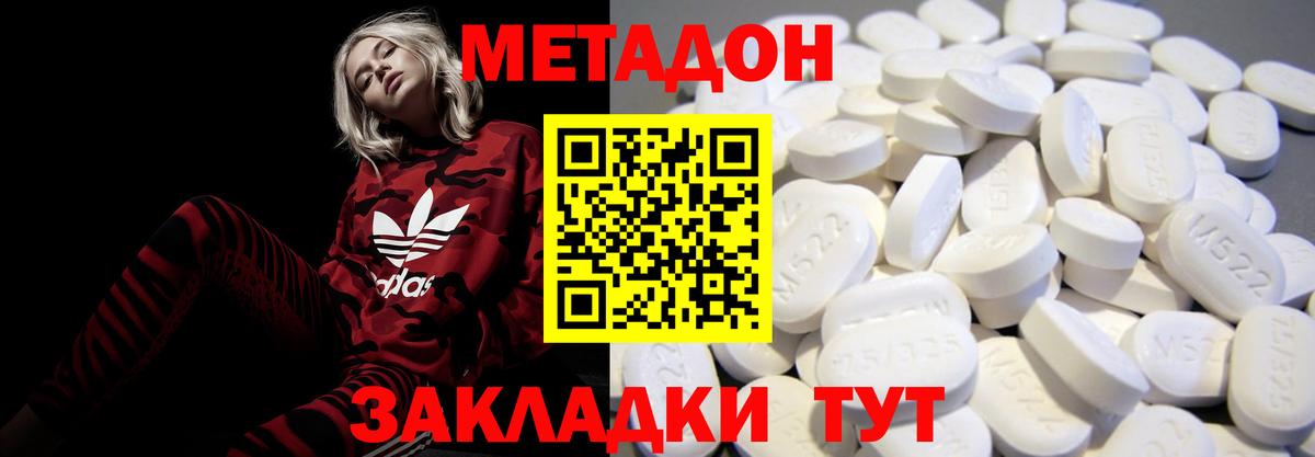 Метадон methadone Тавда