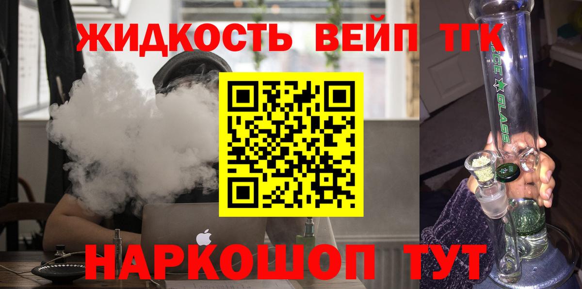 ТГК вейп Тавда
