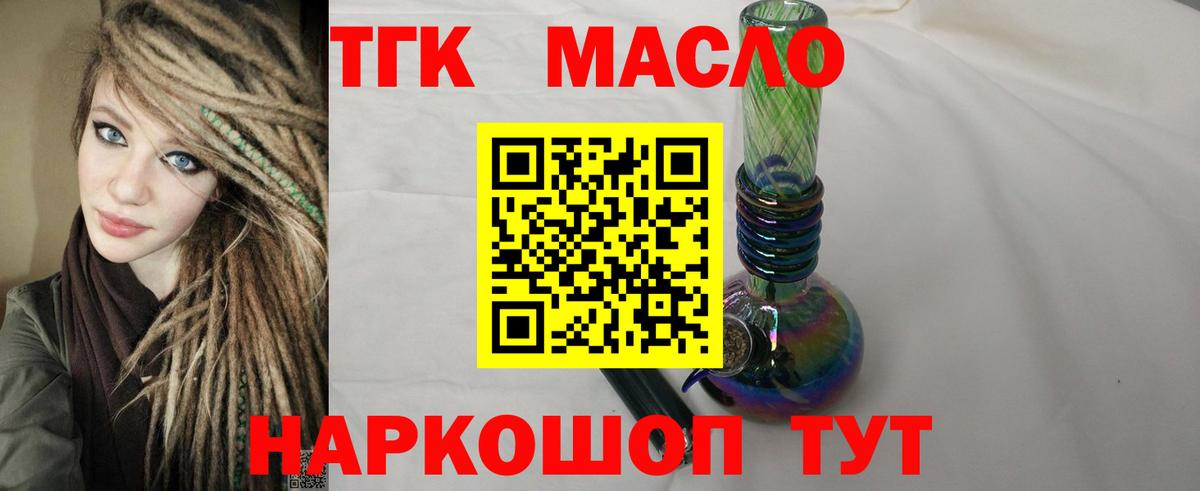 Тавда  Дистиллят ТГК THC oil  Вход с VPN 